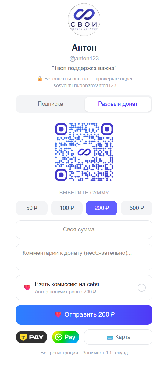 Разовый донат
